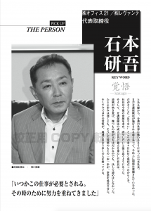 月刊企業情報誌 センチュリー掲載記事